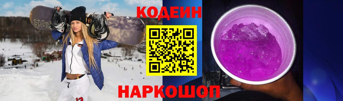 Трёхгорный  Кодеиновый сироп Lean напиток Lean (лин)  Кодеин Purple Drank  Вход с VPN 