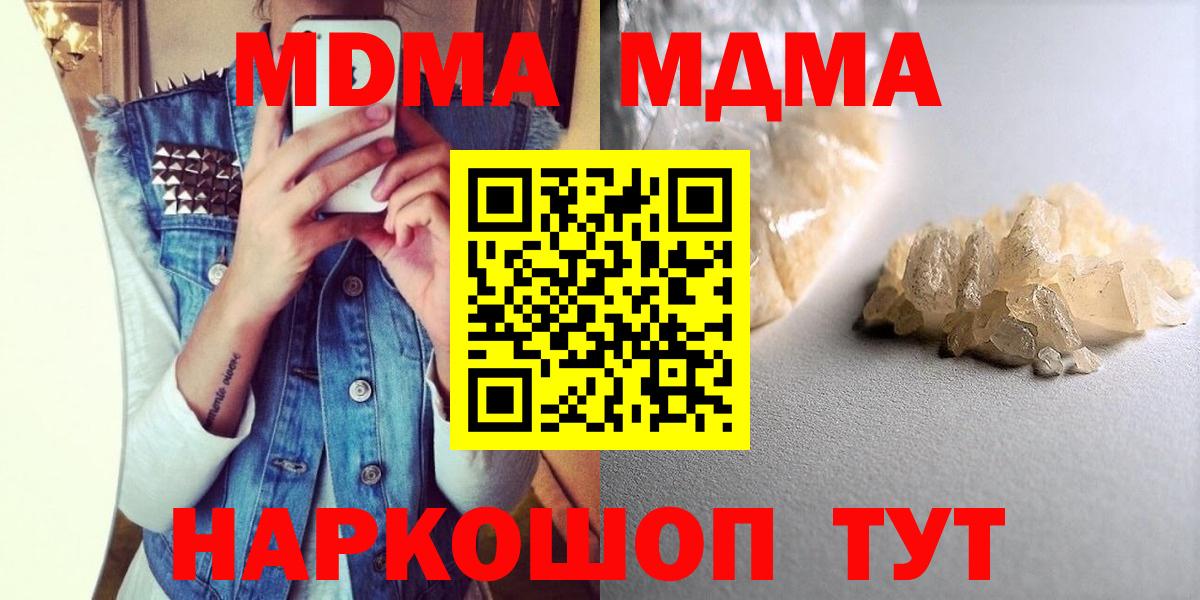 MDMA  MDMA crystal  Вход с VPN  MDMA Molly  Трёхгорный 