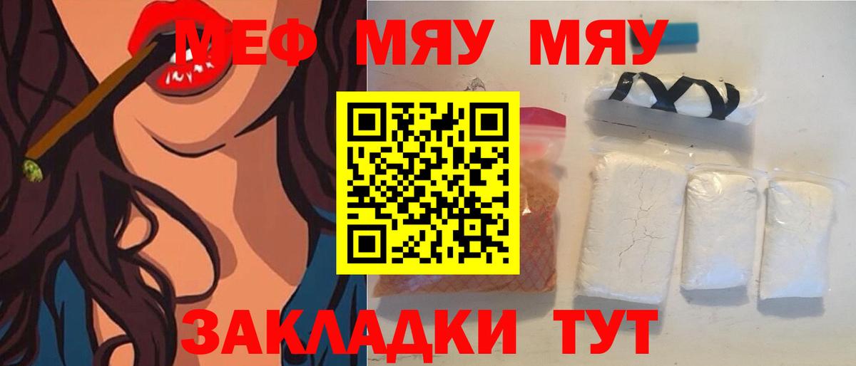 Мефедрон  Мефедрон мяу мяу  МЕФ  Вход с VPN  Трёхгорный 