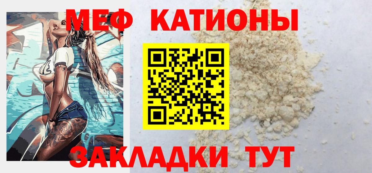 Меф мяу мяу Трёхгорный
