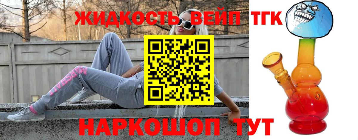 Дистиллят ТГК вейп с тгк Трёхгорный